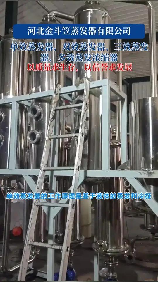 保定安新单效蒸发器耐腐蚀