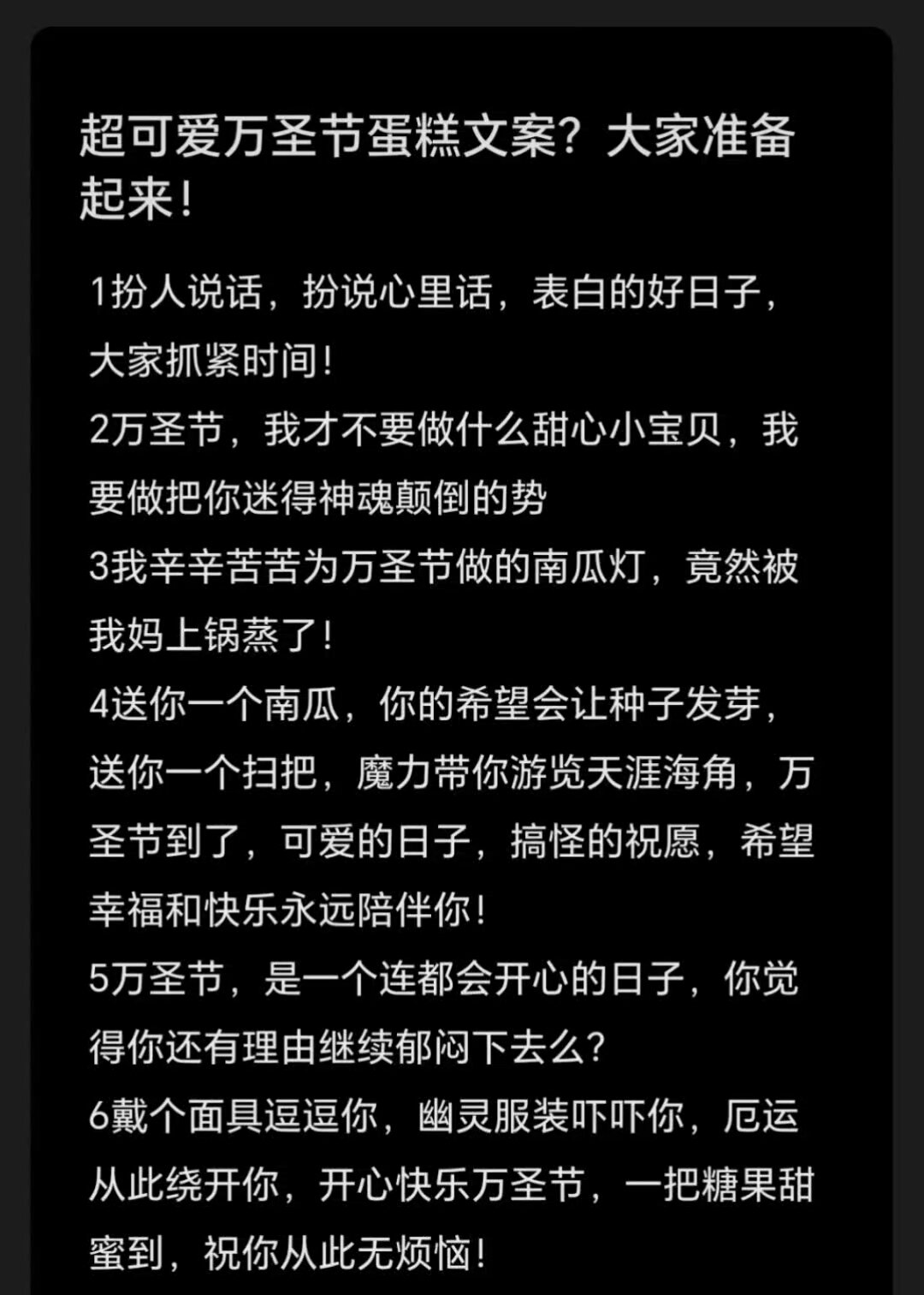 万圣节蛋糕文案