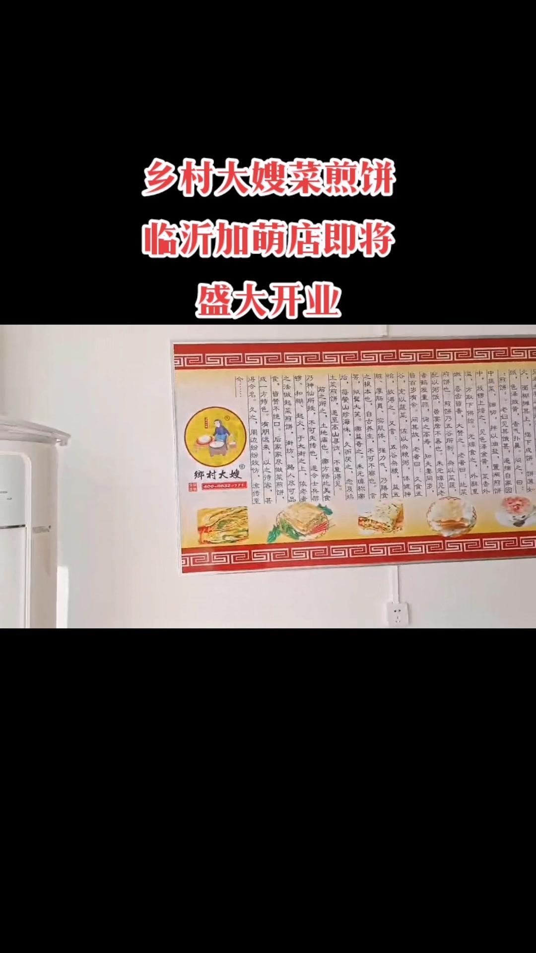 祝生意兴隆!乡村大嫂菜煎饼临沂加盟店即将盛大开业 美食 乡村大嫂菜煎饼总部 小本创业好项目