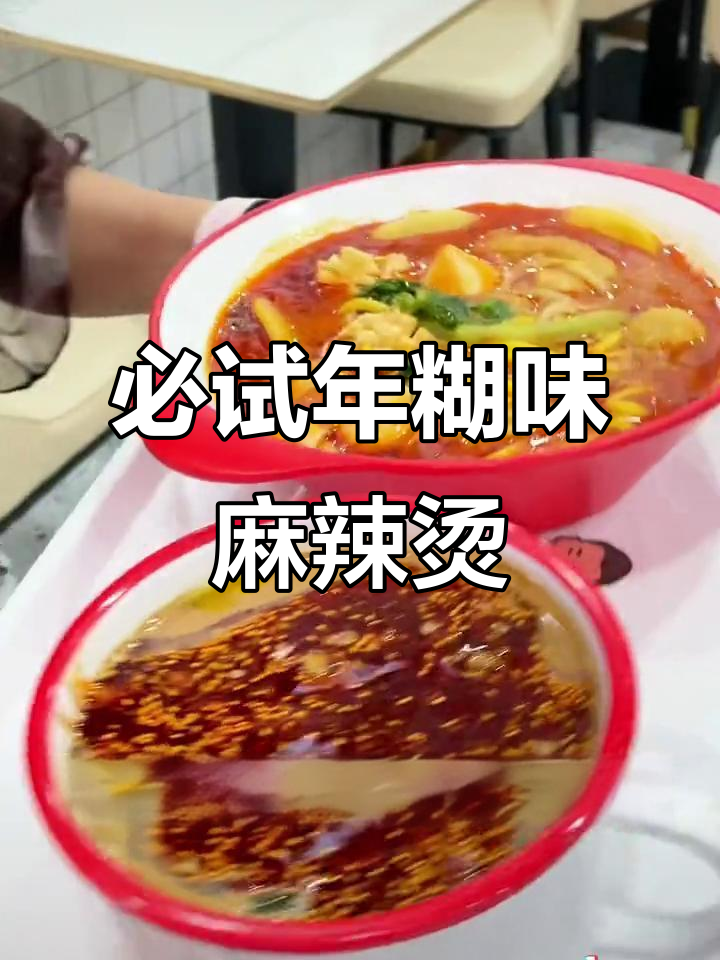 郑州新晋东北黏糊麻辣烫，套餐自选都能满足你！