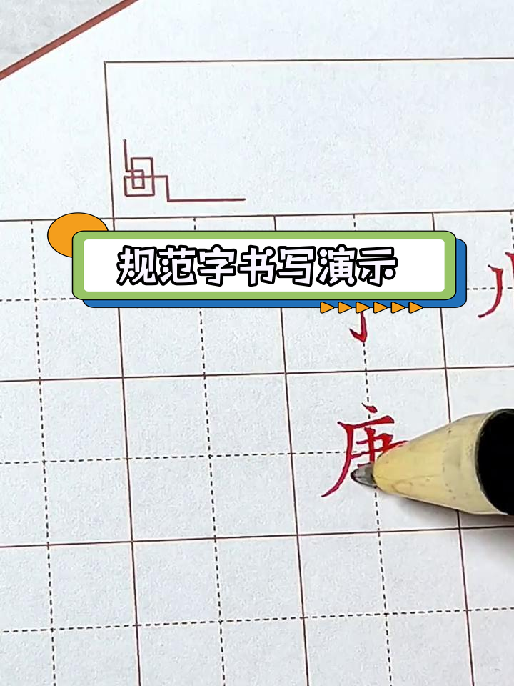 二年级语文古诗《小儿垂钓》硬笔书法示范