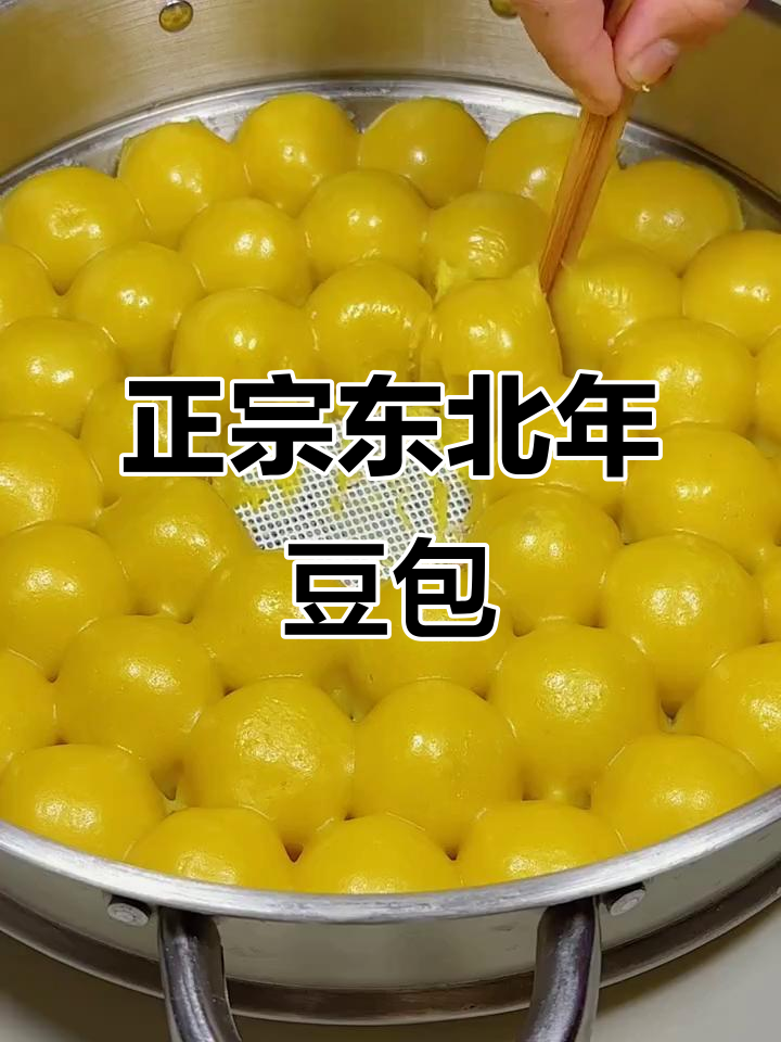 东北正宗大黄米面粘豆包,教你轻松做!