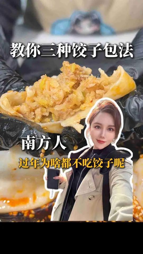 你哪里过年吃饺子吗 饺子造型手法饺子日常vlog美食分享 