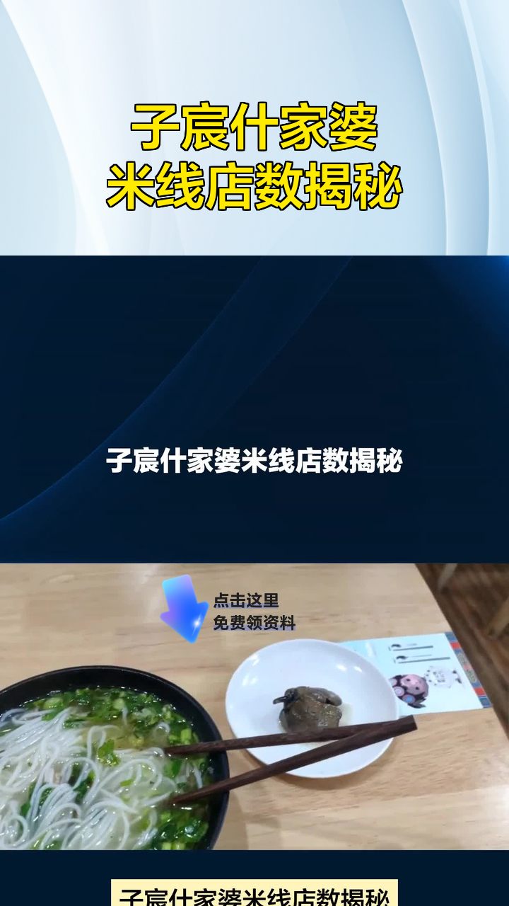 子宸什家婆米线店数揭秘