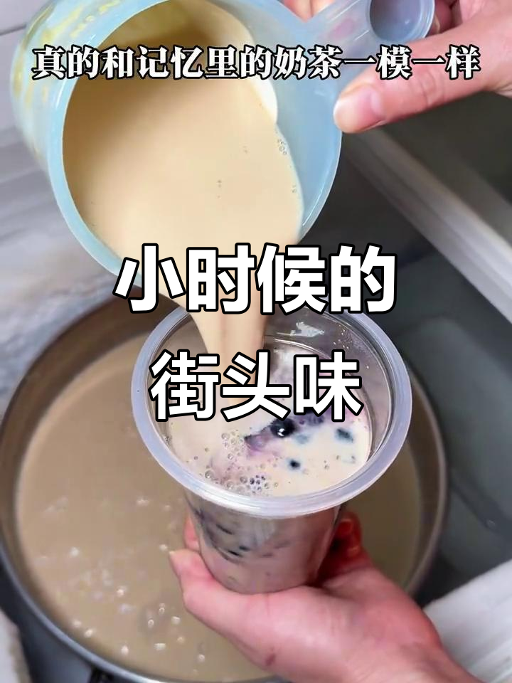 记忆中的奶茶与双皮奶,小时候的味道回来了!