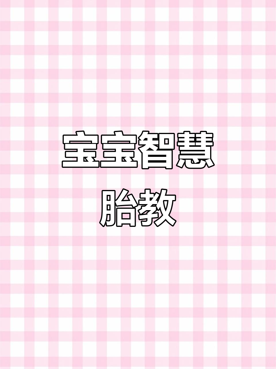 睡前故事，激发宝宝智慧，丑小鸭的成长烦恼