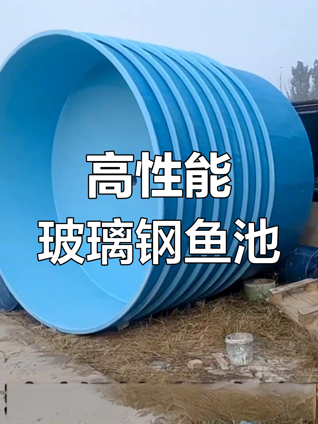 玻璃钢鱼池:高效水产养殖必备,清洁与循环设备全配