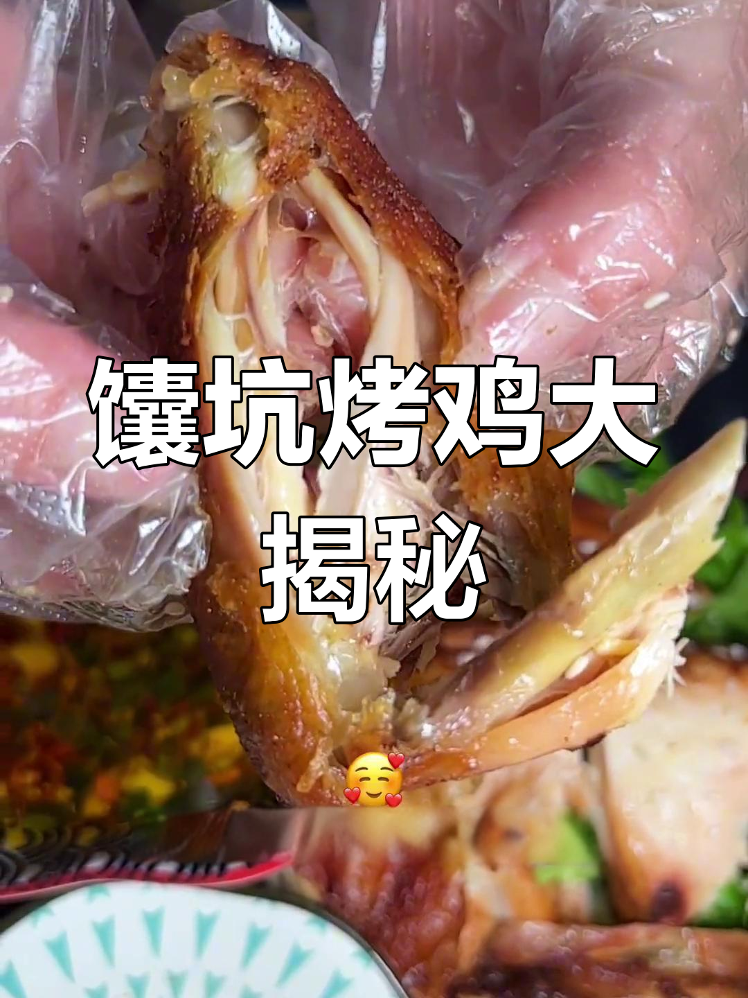 长沙神秘烤鸡,吃上一口就停不下来!