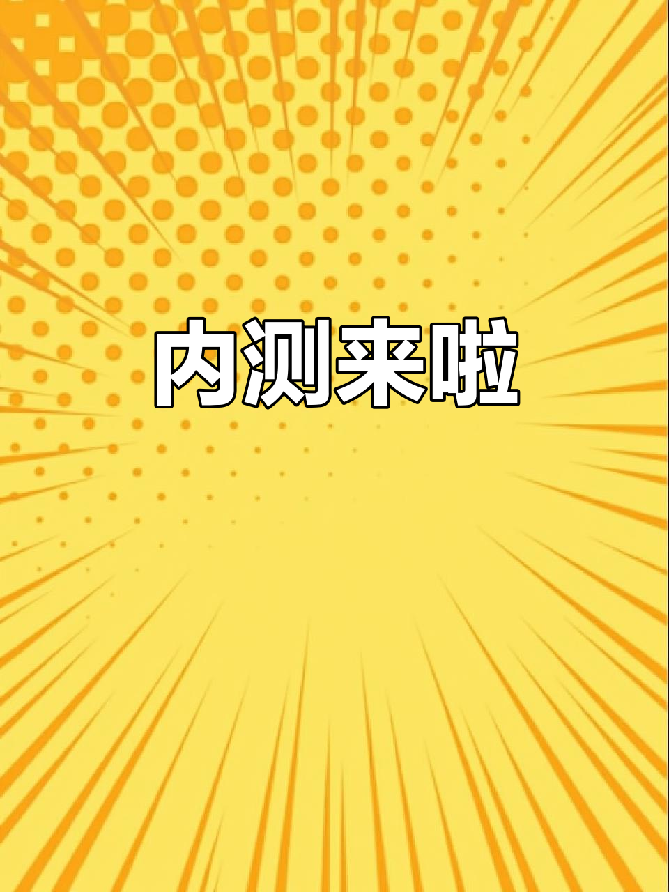 菜鸡梦想家内测时间公布,7月12日开启!