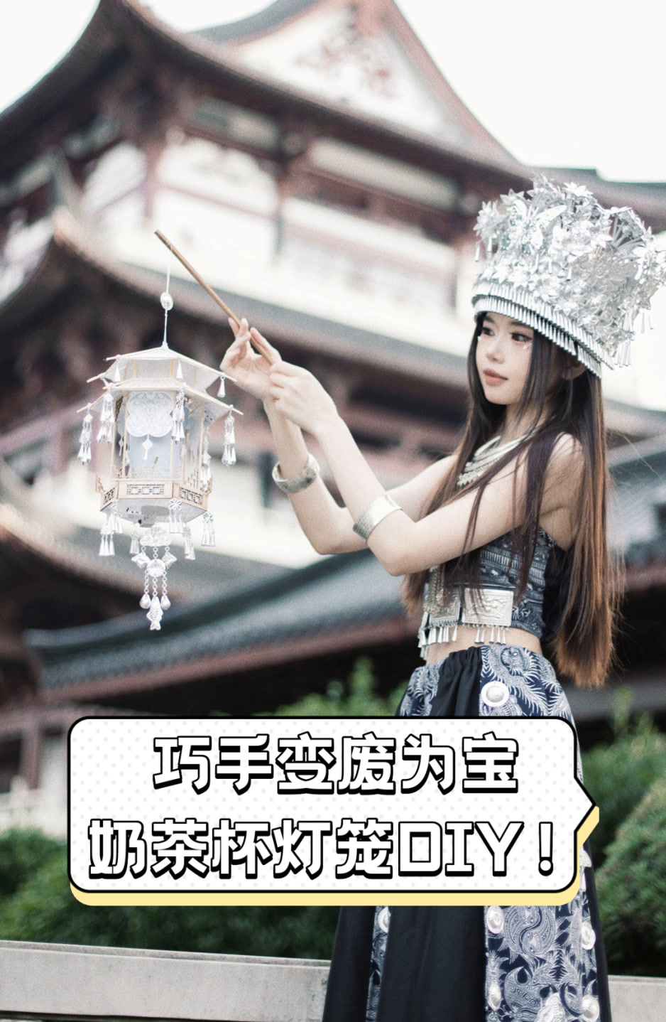 巧手变废为宝,奶茶杯灯笼DIY!