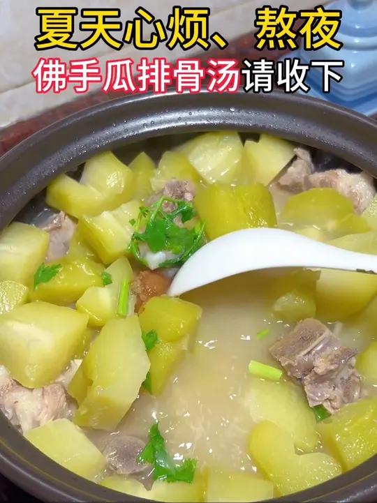 夏天天热烦躁、经常熬夜，那就来一碗广东妈妈都在做的佛手瓜排骨汤