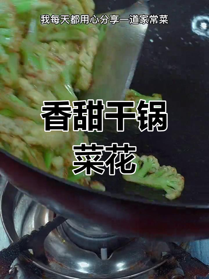 孩子不爱吃蔬菜?试试这道干锅菜花炒腊肉,香气扑鼻!