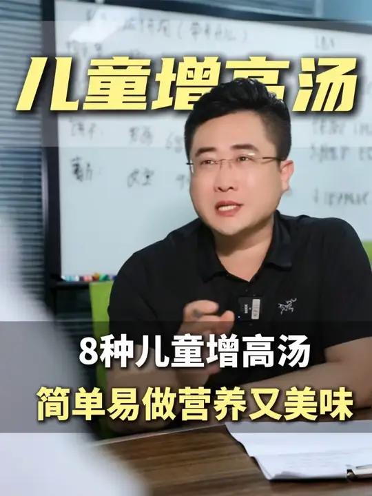 孩子长高喝这八种汤!简单好做又美味