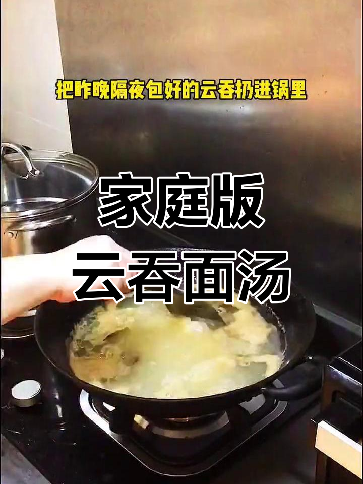 在家熬出云吞面店的汤底,轻松省下三十块