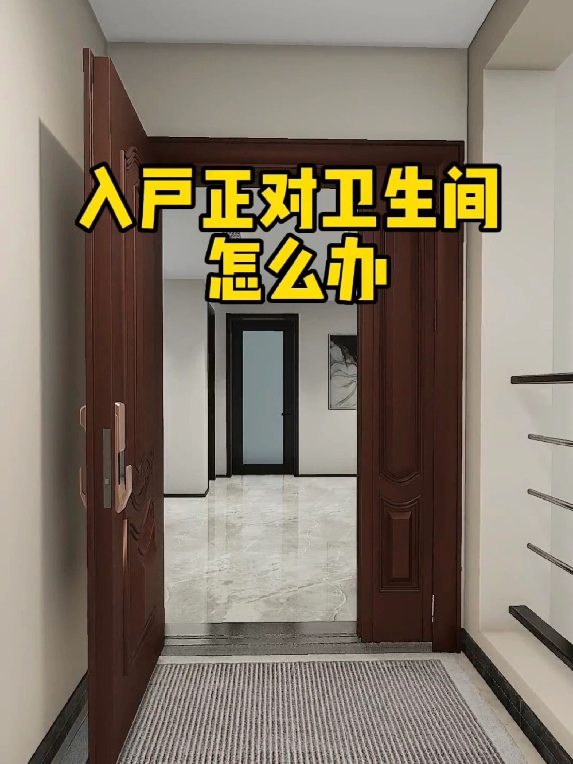 卫生间正对入户门?高级感隔断屏风它来了