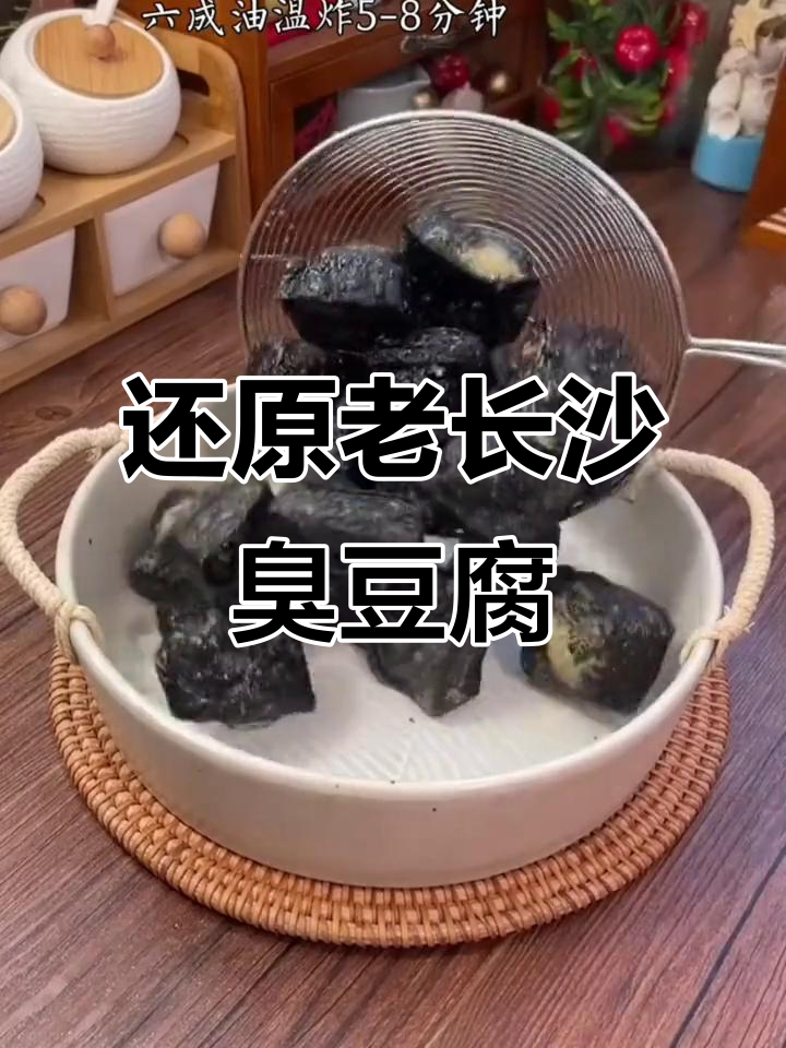 老长沙臭豆腐,在家也能做出街头味