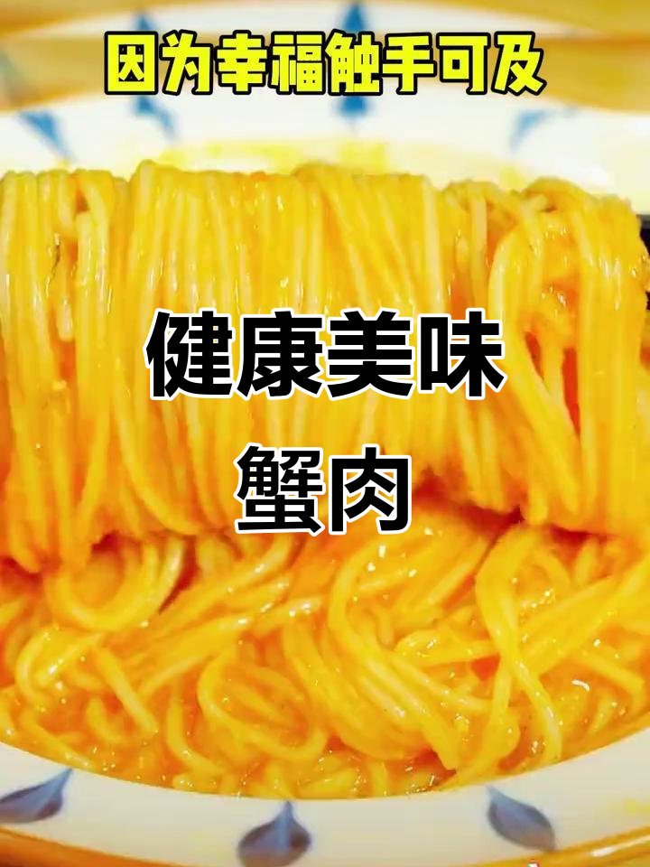 这款蟹肉罐头,拌饭炒菜都绝妙,无蛋黄更健康!