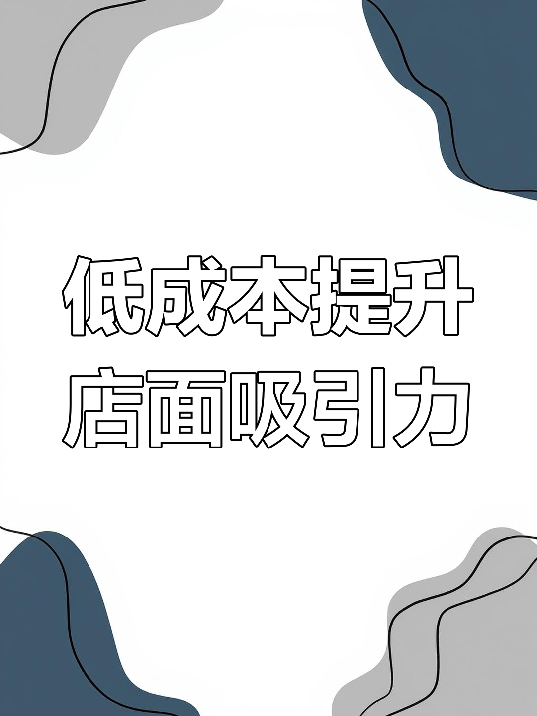 打造吸引眼球的水果店门头设计