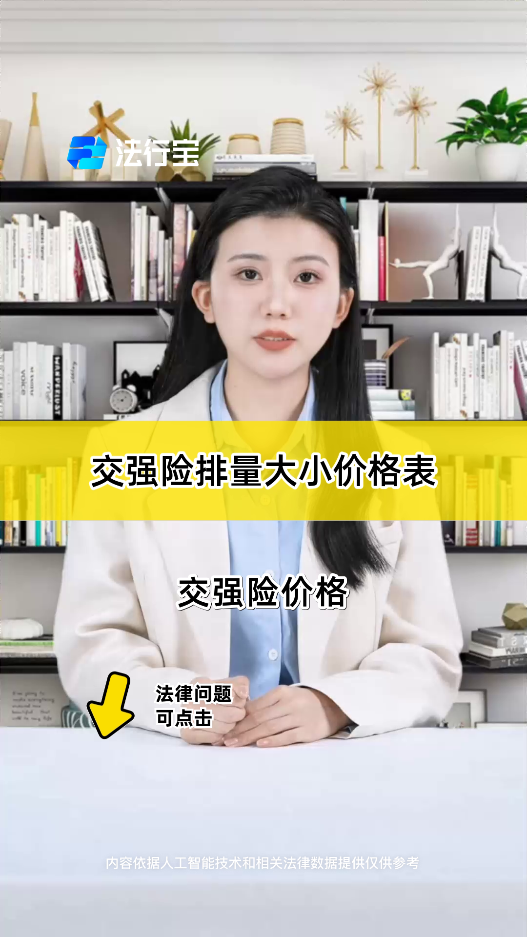 交强险排量大小价格表