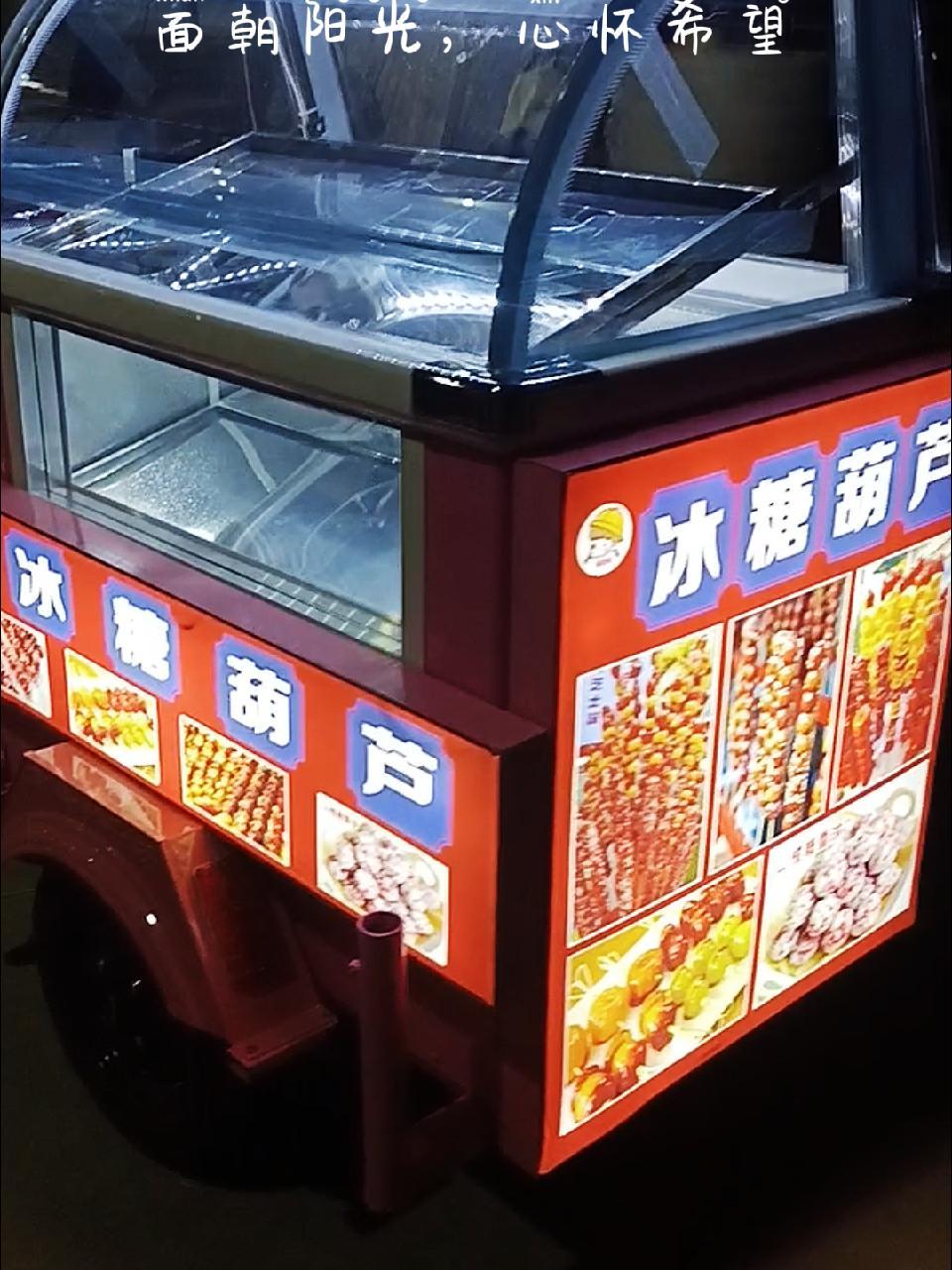 冰糖葫芦摆摊车,糖葫芦摆摊车,厚切炒酸奶摆摊车 冰糖葫芦车 糖葫芦车 厚切炒酸奶摆摊车 网