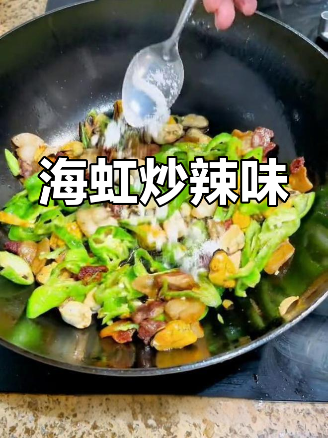 海虹鲜美又实惠,炒辣椒简单又下饭,家庭必备小炒!