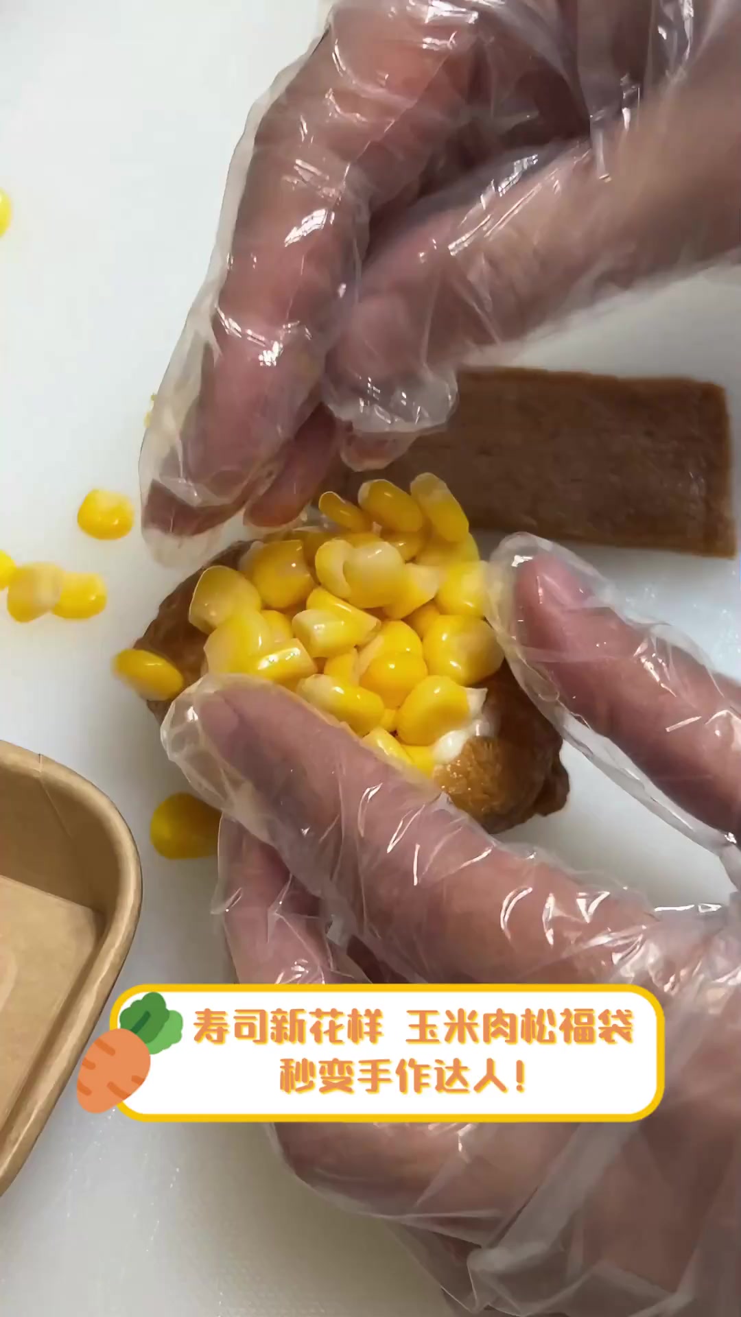 寿司新花样,玉米肉松福袋,秒变手作达人!