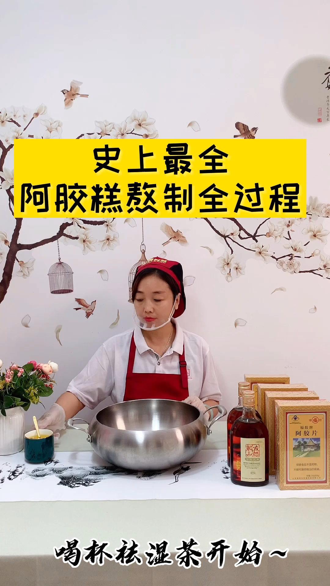 史上最全阿胶糕熬制过程来喽