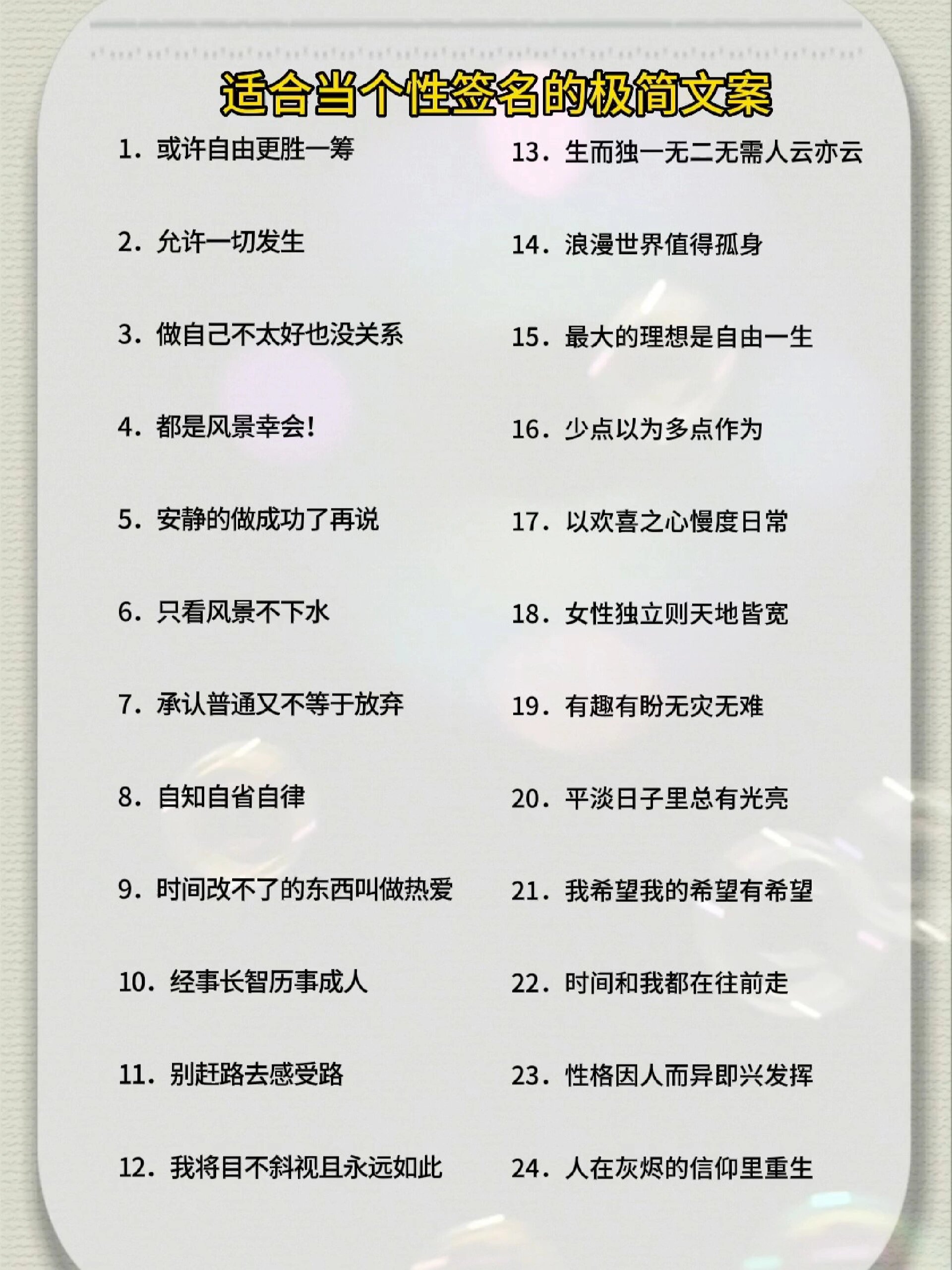 适合当个性签名的极简文案