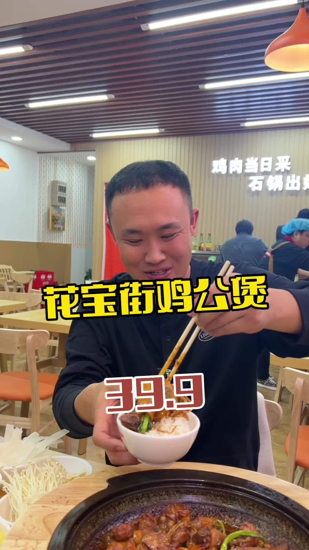 花宝街鸡公煲 美食 同城美食 美食推荐 花宝街鸡公煲 石锅鸡公煲的魅力