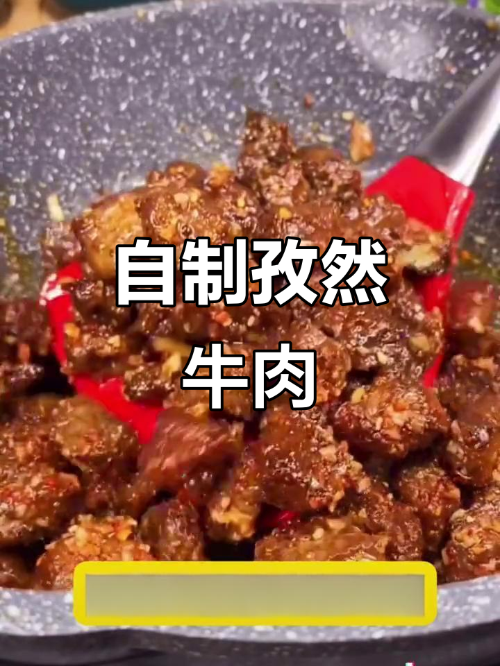 烧烤季节来临,自制孜然牛肉粒,简单又美味!