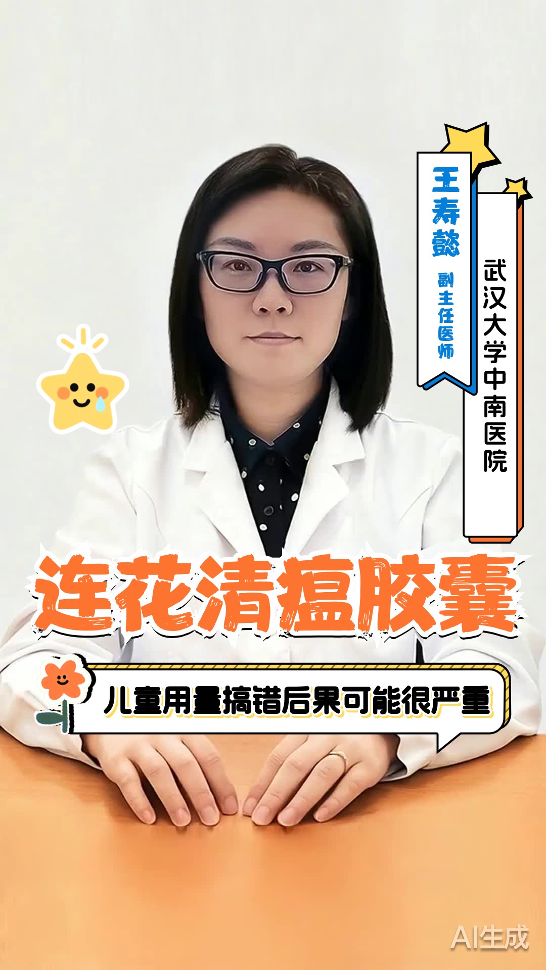 连花清瘟胶囊儿童用量搞错?后果可能很严重!