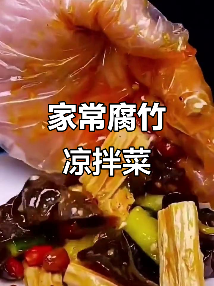 腐竹木耳拌黄瓜,简单又下饭的快手家常菜
