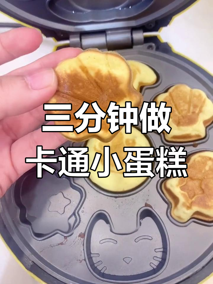只需三分钟,宝宝也能吃的松软小蛋糕