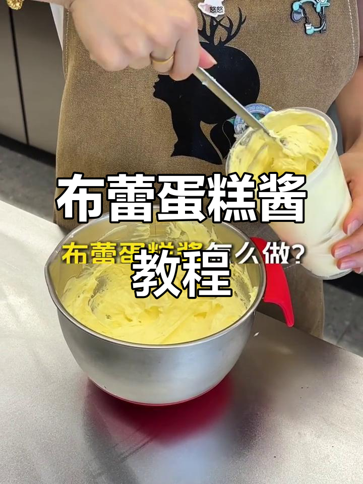 奶茶店热销布蕾蛋糕酱制作秘籍,轻松打造完美口感