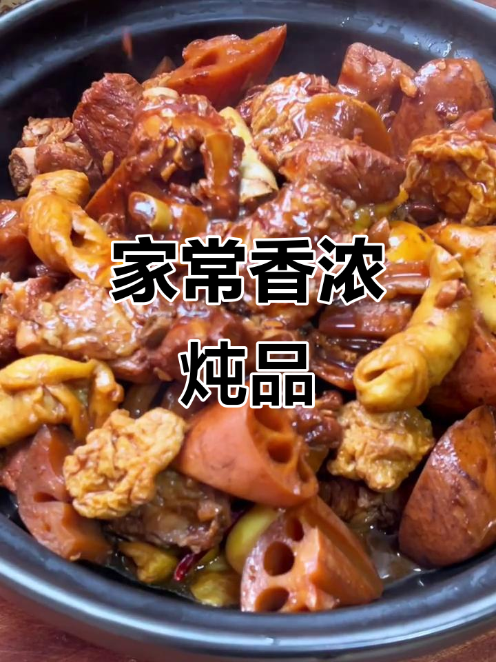 排骨与莲藕炖煮，香气扑鼻，肉烂藕软，家常美味轻松做