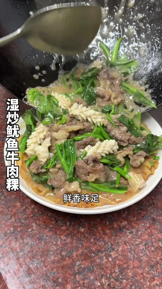 做湿炒牛肉粿的时候,搭配鱿鱼一起炒,鲜香味足,太好吃了
