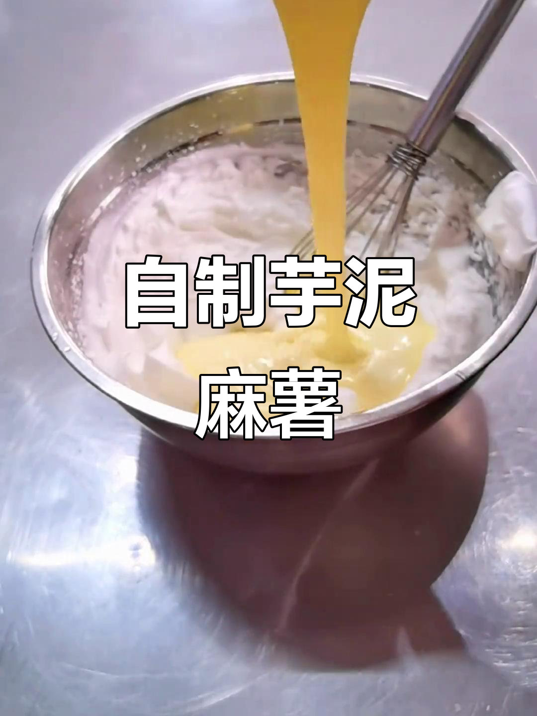 芋泥麻薯夏凉被制作全攻略,轻松学会中式糕点