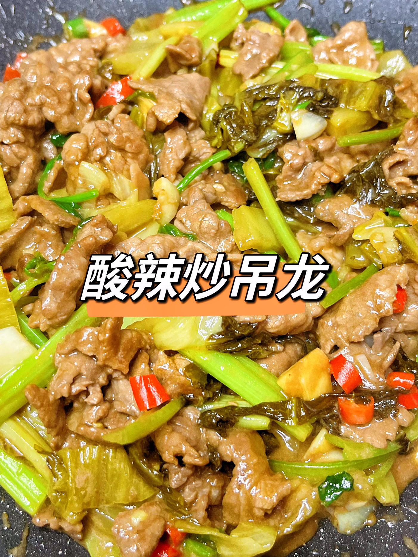巨巨巨好吃吊龙这么做你们一定要试试