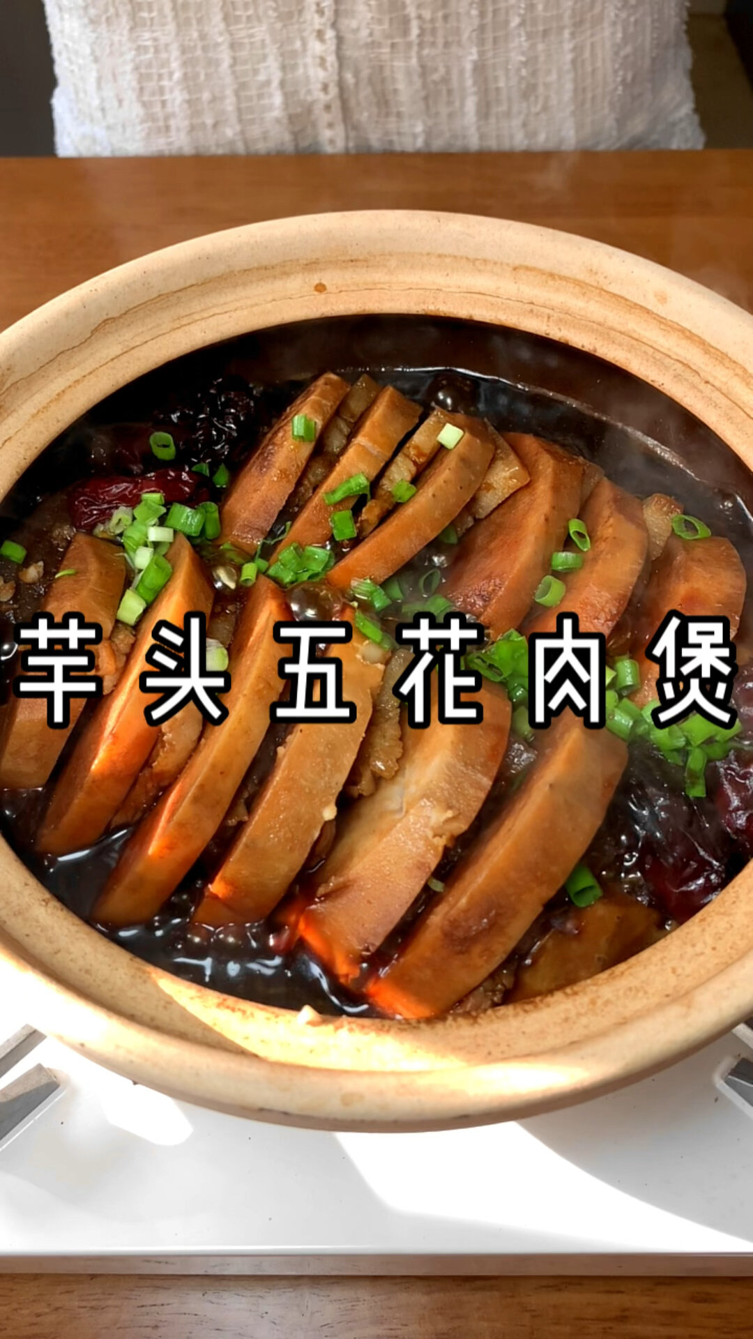 芋头配五花肉的神仙吃法,软糯咸香,入口称绝