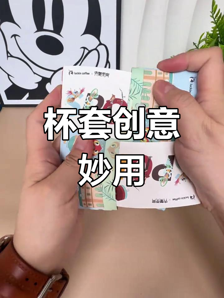 喝完奶茶的杯套千万别扔,教你变废为宝!