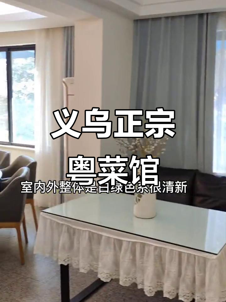义乌私房菜大揭秘,粤菜天花板不容错过