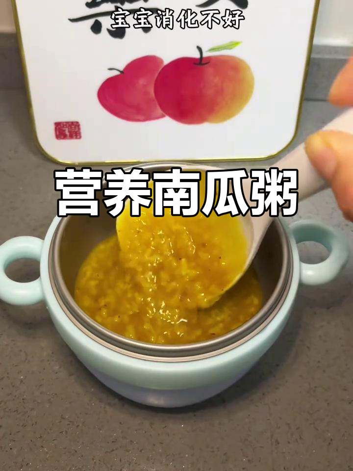 南瓜小米粥,软糯易消化,营养满分,宝宝最爱!