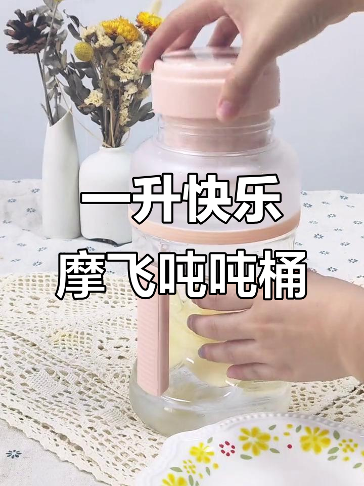 摩飞吨吨桶让喝水更有趣,苹果汁轻松搞定