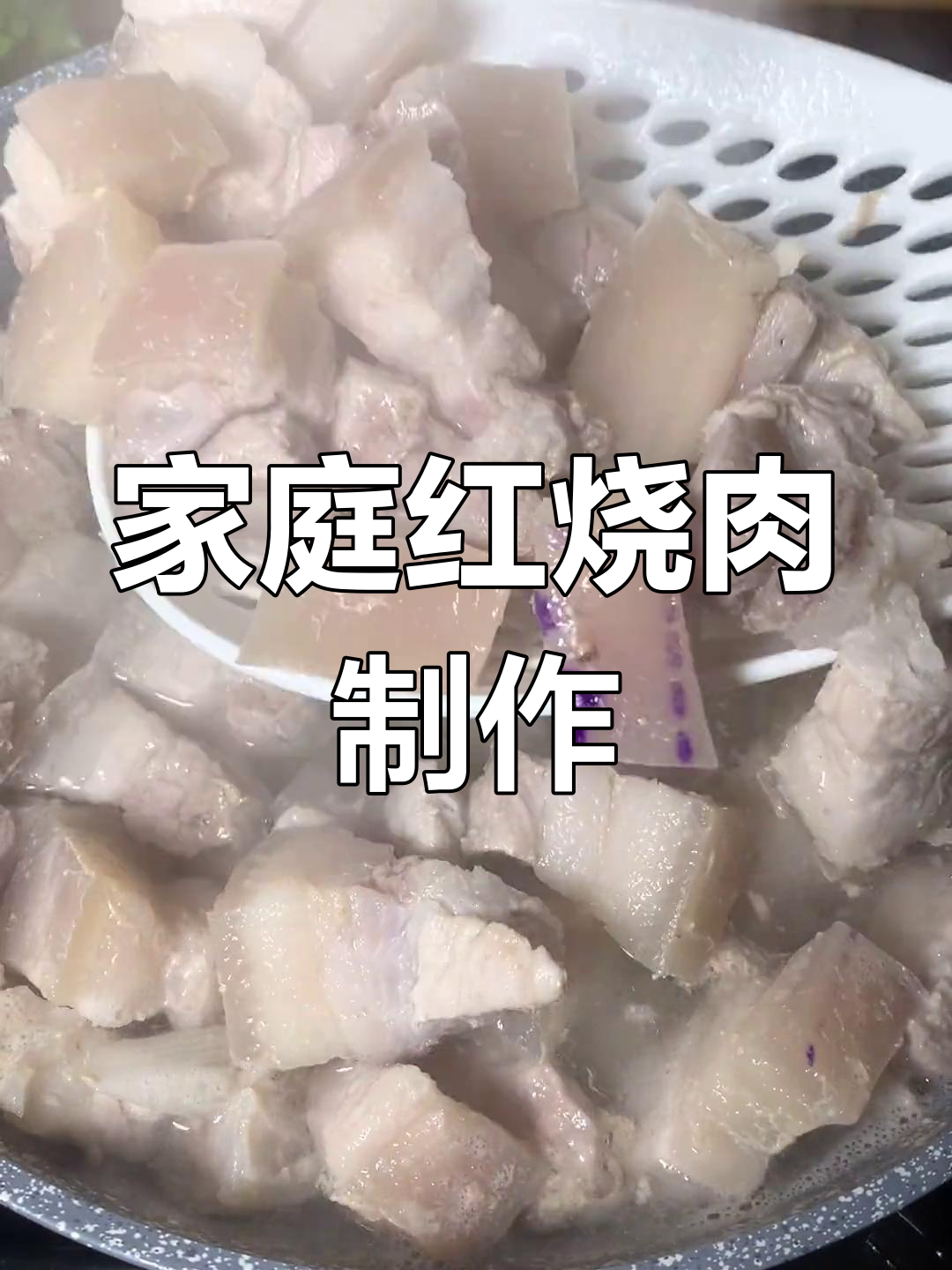红烧肉家常做法,砂锅炖出软烂美味