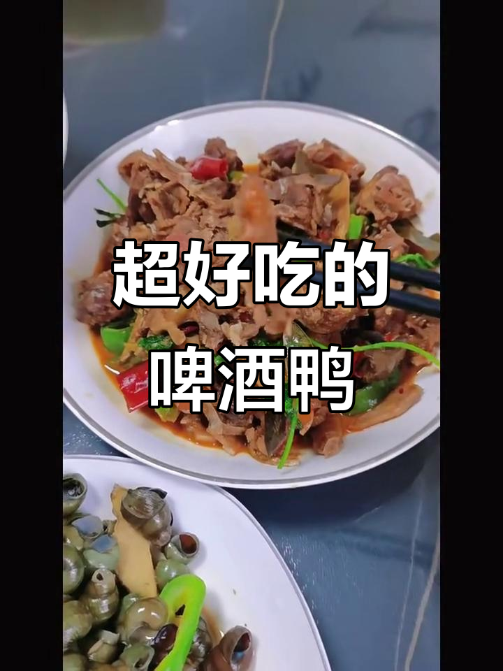 香辣啤酒鸭,简单又美味!