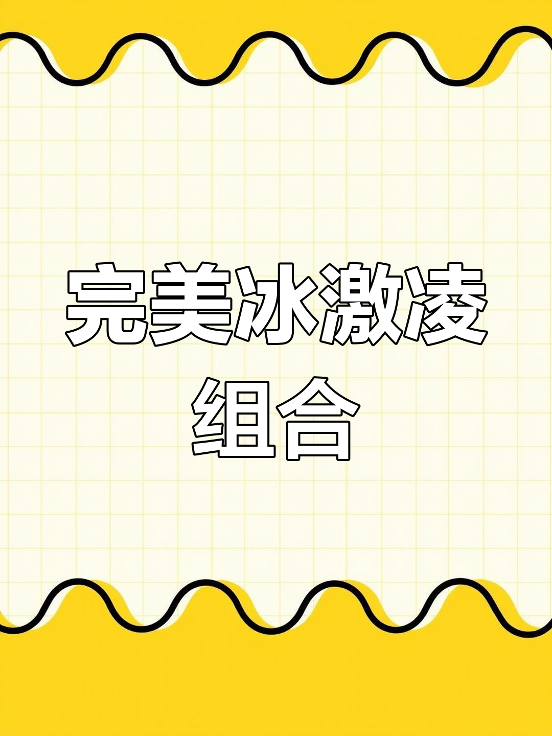 草莓香草冰淇淋,白巧克力脆皮,简直是美味绝配!