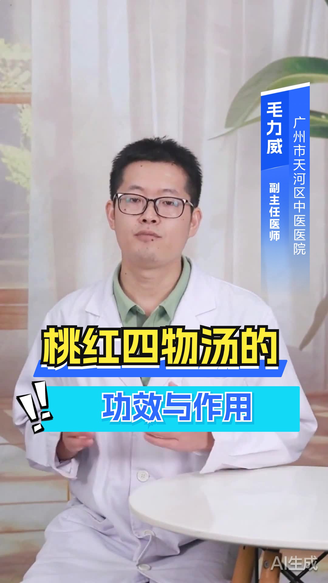 桃红四物汤的功效与作用