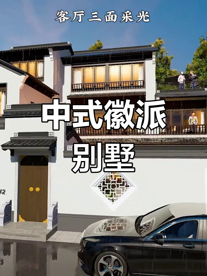 农村自建房，徽派风格带小院设计