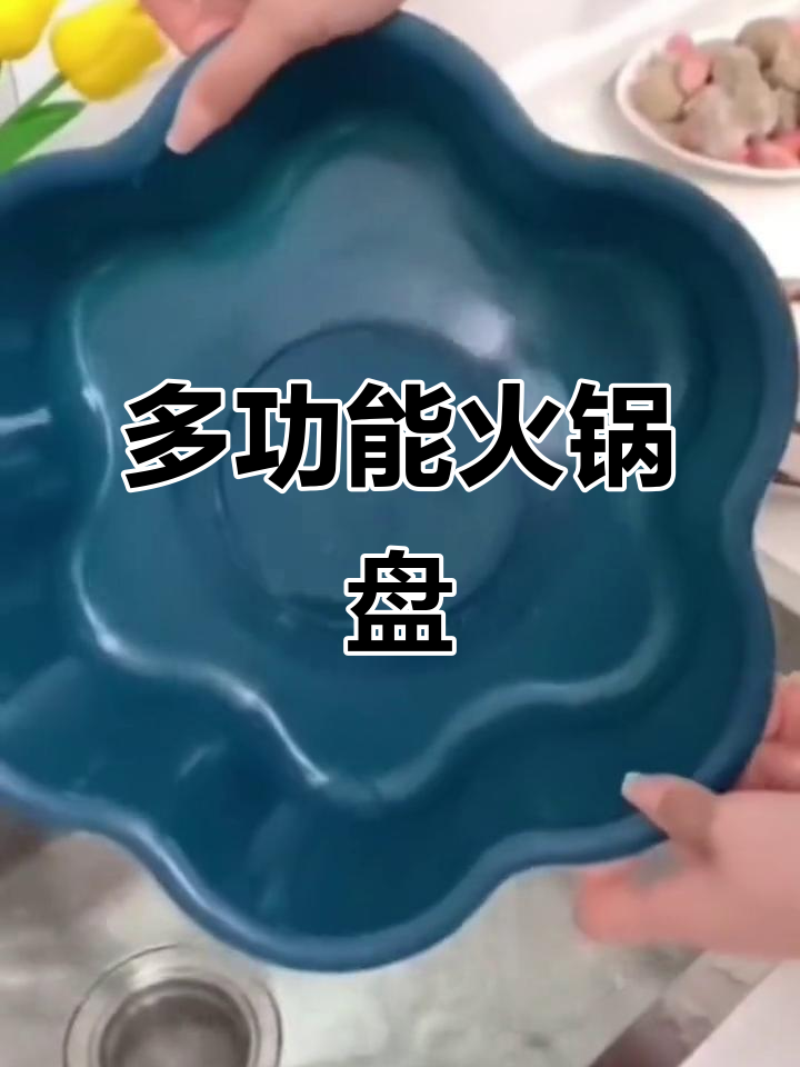 厨房必备，火锅食材盘与旋转篮，蔬菜水果一网打尽