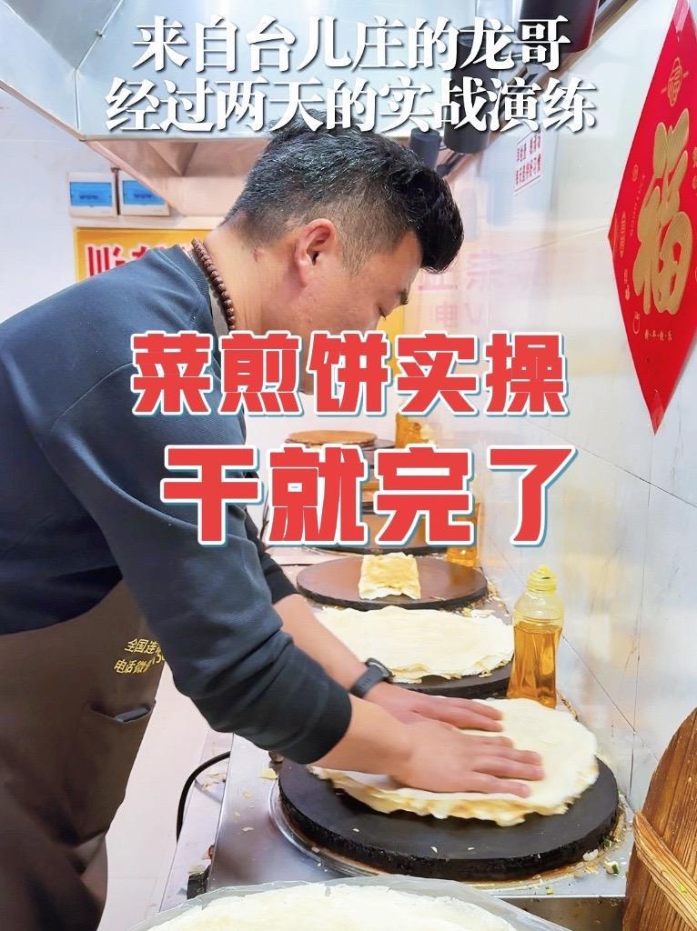 来大嫂这里就是要大胆去尝试滕州菜煎饼制做方法乡村大嫂菜煎饼 #特色小吃创业 #小吃培训 #